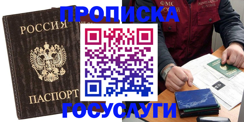 прописка для работы в Первоуральске